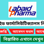 ল্যাবএইড ফার্মাসিউটিক্যালস লিমিটেড নিয়োগ বিজ্ঞপ্তি ২০২৫