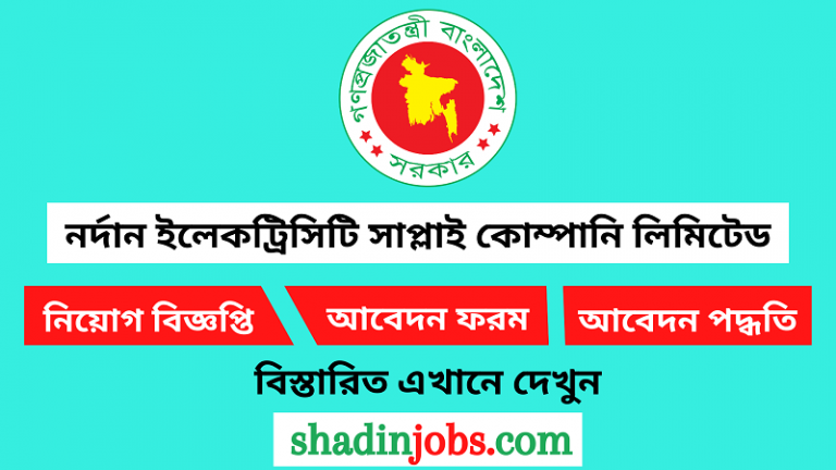 নর্দান ইলেকট্রিসিটি সাপ্লাই কোম্পানি লিমিটেড (নেসকো) নিয়োগ বিজ্ঞপ্তি ২০২৪