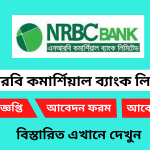 এনআরবিসি ব্যাংক নিয়োগ বিজ্ঞপ্তি ২০২৫