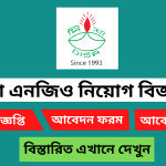 দিশা এনজিও নিয়োগ বিজ্ঞপ্তি ২০২৫