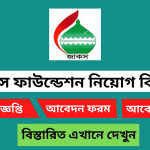 জাকস ফাউন্ডেশন নিয়োগ বিজ্ঞপ্তি ২০২৫