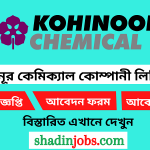 কোহিনূর কেমিক্যাল কোম্পানী লিমিটেড নিয়োগ বিজ্ঞপ্তি ২০২৪