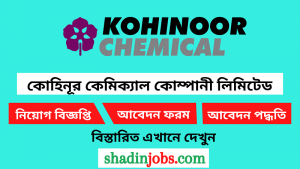 কোহিনূর কেমিক্যাল কোম্পানী লিমিটেড নিয়োগ বিজ্ঞপ্তি ২০২৬-Kohinoor Chemical Company Ltd Job Circular 2026 5 কোহিনূর কেমিক্যাল কোম্পানী লিমিটেড নিয়োগ বিজ্ঞপ্তি ২০২৬