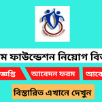 পিদিম ফাউন্ডেশন নিয়োগ বিজ্ঞপ্তি ২০২৫