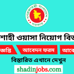 রাজশাহী ওয়াসা নিয়োগ বিজ্ঞপ্তি ২০২৬