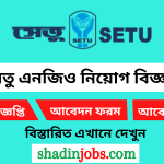 সেতু এনজিও নিয়োগ বিজ্ঞপ্তি ২০২৫