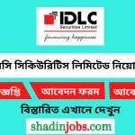 আইডিএলসি সিকিউরিটিস লিমিটেড নিয়োগ বিজ্ঞপ্তি ২০২৩