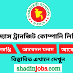 ঢাকা ম্যাস ট্রানজিট কোম্পানি লিমিটেড নিয়োগ বিজ্ঞপ্তি ২০২৫