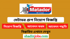 মেটাডর গ্রুপ নিয়োগ বিজ্ঞপ্তি ২০২৫