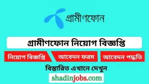 গ্রামীণফোন নিয়োগ বিজ্ঞপ্তি ২০২৬-Grameenphone Job Circular 2026 6 গ্রামীণফোন নিয়োগ বিজ্ঞপ্তি ২০২৬