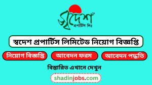স্বদেশ প্রপার্টিস লিমিটেড নিয়োগ বিজ্ঞপ্তি ২০২৬-Swadesh Properties Ltd Job Circular 2026 3 স্বদেশ প্রপার্টিস লিমিটেড নিয়োগ বিজ্ঞপ্তি ২০২৬