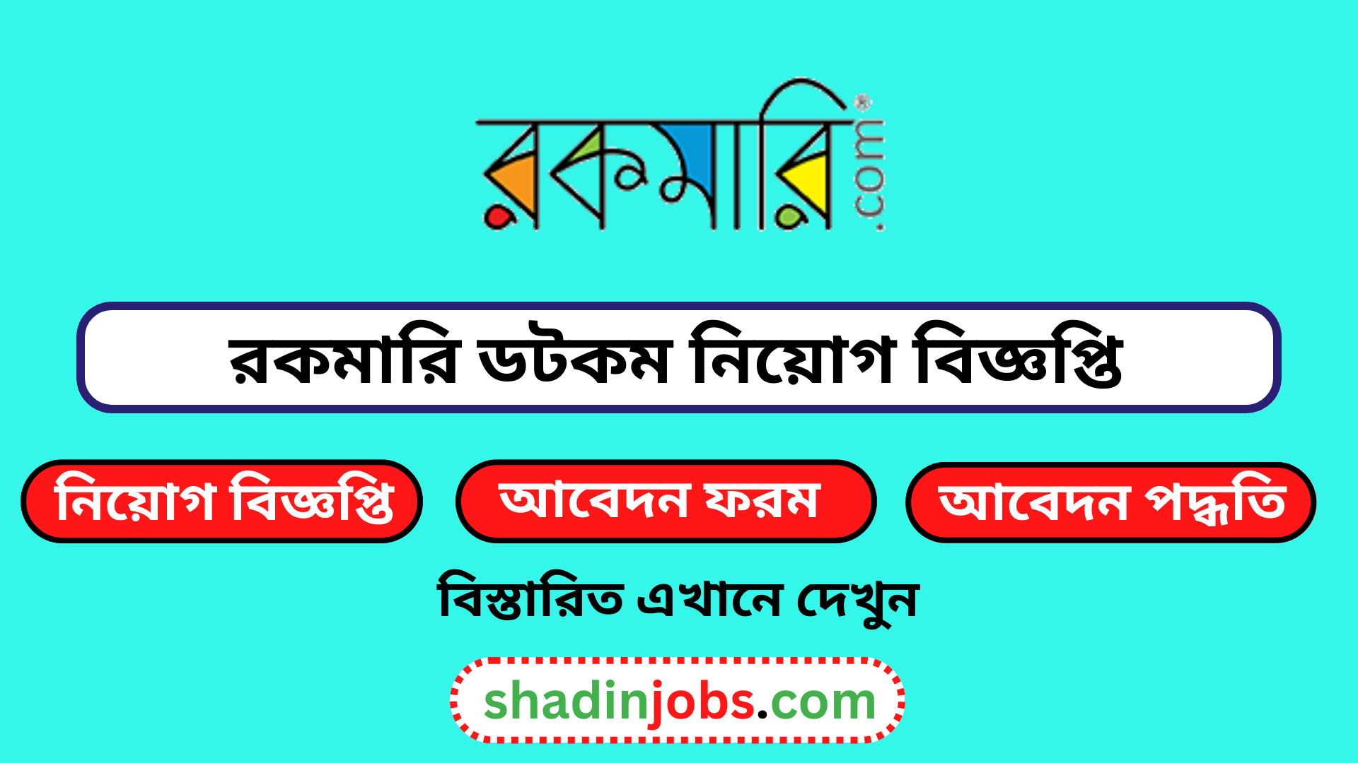 Rokomari.com Job Circular 2023