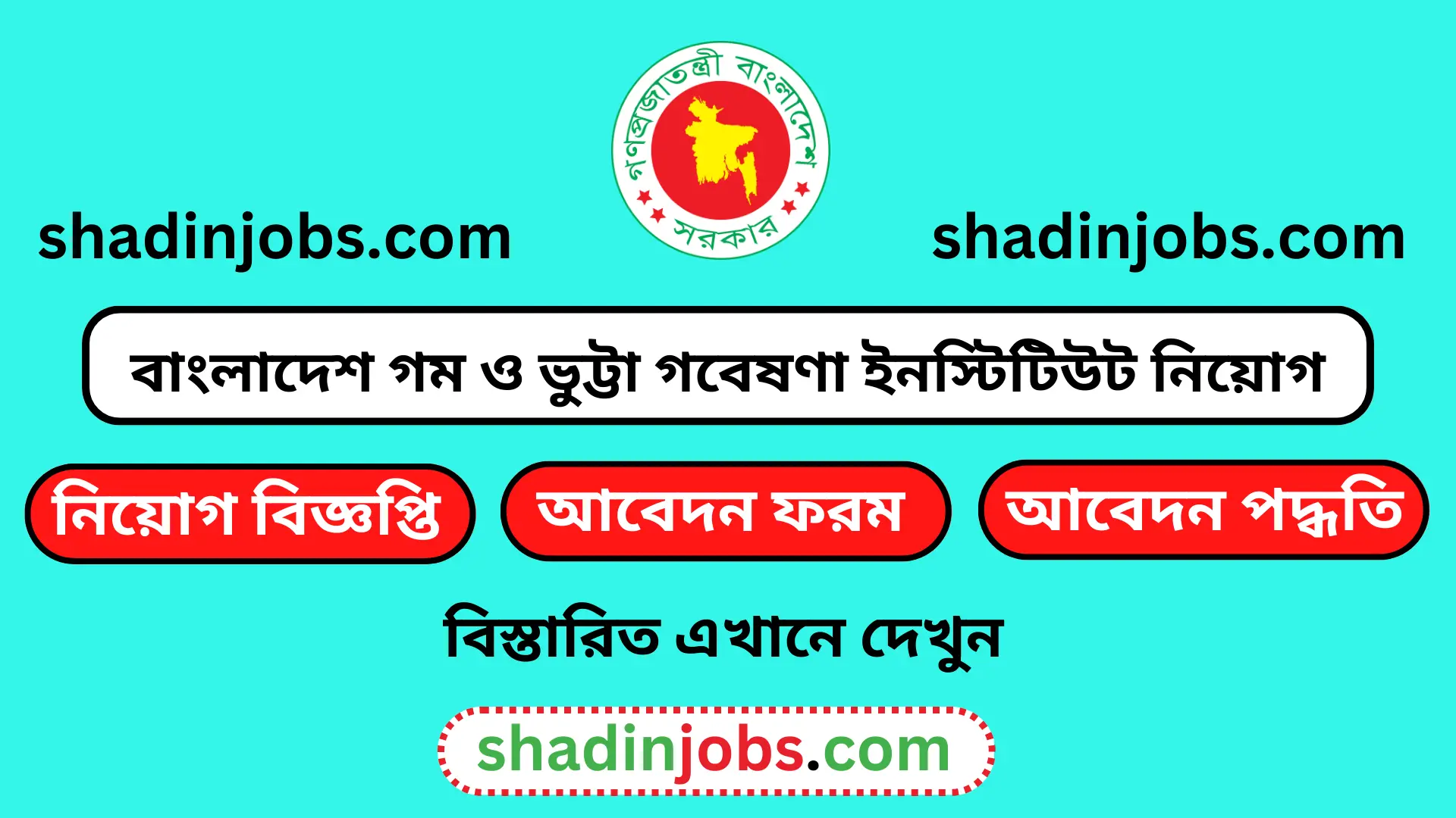 বাংলাদেশ গম ও ভুট্টা গবেষণা ইনস্টিটিউট নিয়োগ বিজ্ঞপ্তি ২০২৩-০৮টি শূন্য পদে নিয়োগ দেবে 1 বাংলাদেশ গম ও ভুট্টা গবেষণা ইনস্টিটিউট নিয়োগ বিজ্ঞপ্তি ২০২৩