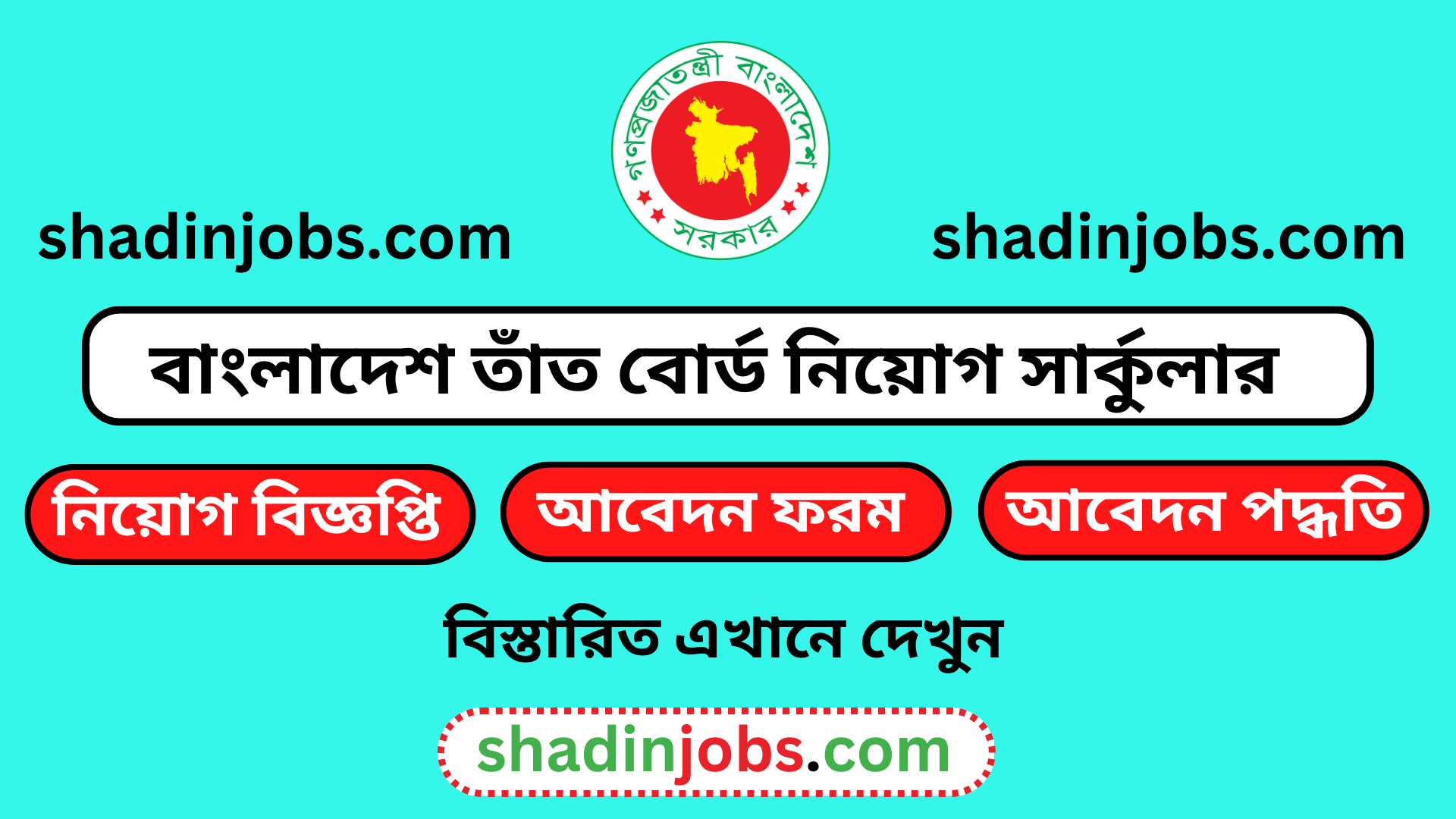 বাংলাদেশ তাঁত বোর্ড নিয়োগ বিজ্ঞপ্তি ২০২৩-৮৭ একজনকে নিয়োগ দেবে 1 বাংলাদেশ তাঁত বোর্ড নিয়োগ বিজ্ঞপ্তি ২০২৩