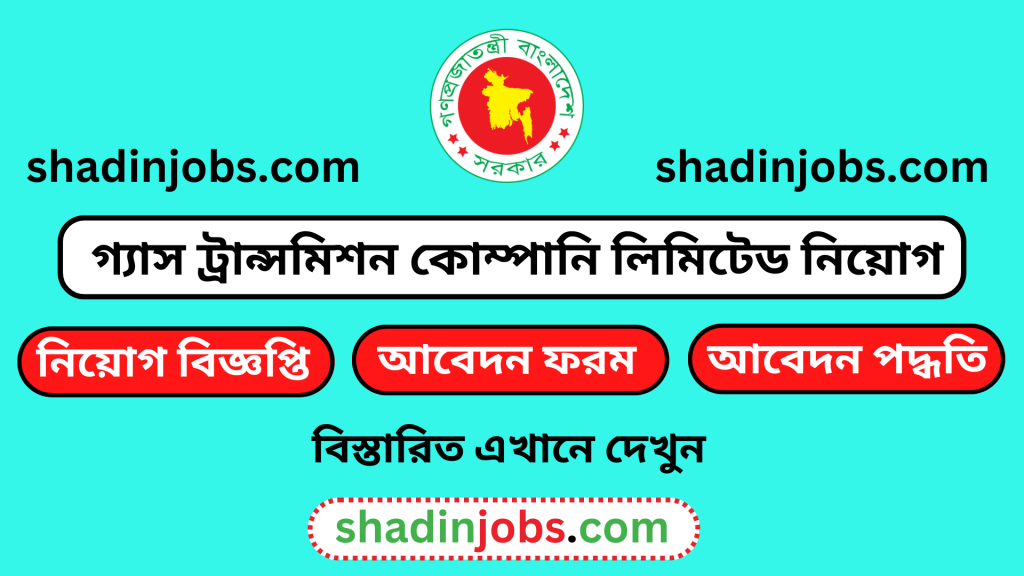 গ্যাস ট্রান্সমিশন কোম্পানি লিমিটেড নিয়োগ বিজ্ঞপ্তি ২০২৬-৭১ টি শূন্য পদে নিয়োগ দেবে 6 গ্যাস ট্রান্সমিশন কোম্পানি লিমিটেড নিয়োগ বিজ্ঞপ্তি ২০২৬