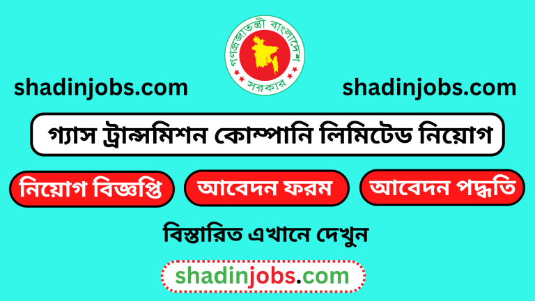 গ্যাস ট্রান্সমিশন কোম্পানি লিমিটেড নিয়োগ বিজ্ঞপ্তি ২০২৪