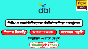 ডিবিএল ফার্মাসিটিক্যালস লিমিটেড নিয়োগ বিজ্ঞপ্তি ২০২৫