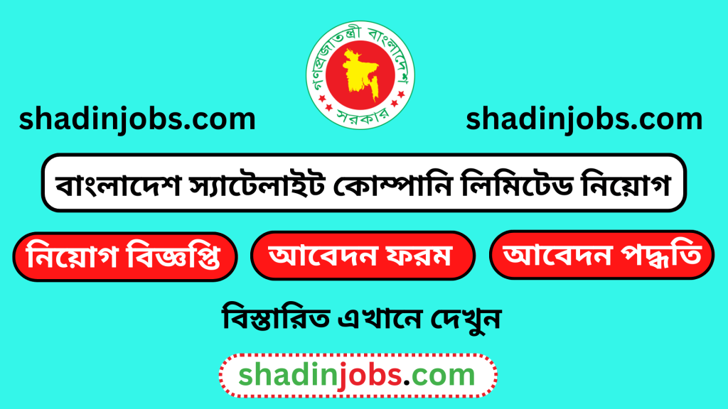 বাংলাদেশ স্যাটেলাইট কোম্পানি লিমিটেড নিয়োগ বিজ্ঞপ্তি ২০২৬-BSCL Job Circular 2026 3 বাংলাদেশ স্যাটেলাইট কোম্পানি লিমিটেড নিয়োগ বিজ্ঞপ্তি ২০২৬