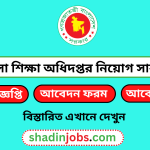 মাদ্রাসা শিক্ষা অধিদপ্তর নিয়োগ বিজ্ঞপ্তি ২০২৬