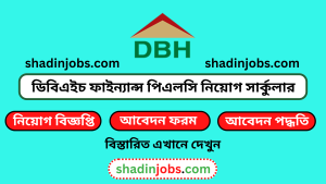 ডিবিএইচ ফাইন্যান্স পিএলসি নিয়োগ বিজ্ঞপ্তি ২০২৫
