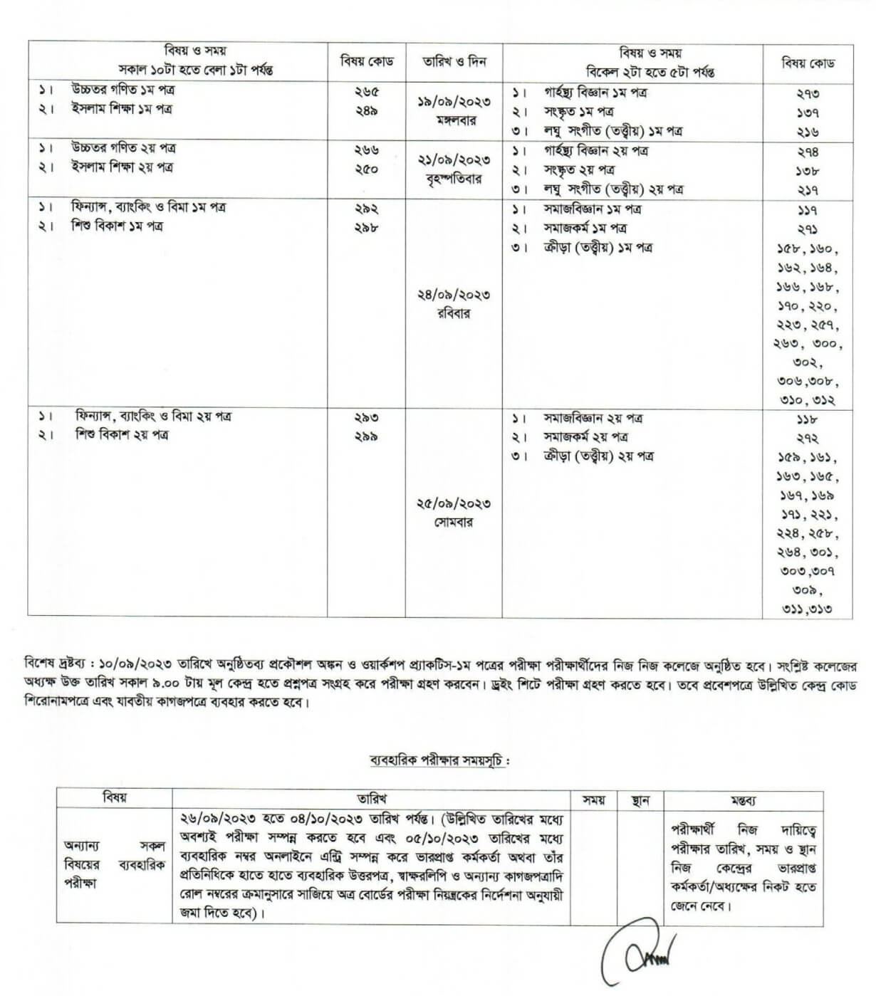 এইচএসসি পরীক্ষার রুটিন ২০২৩ 01 1