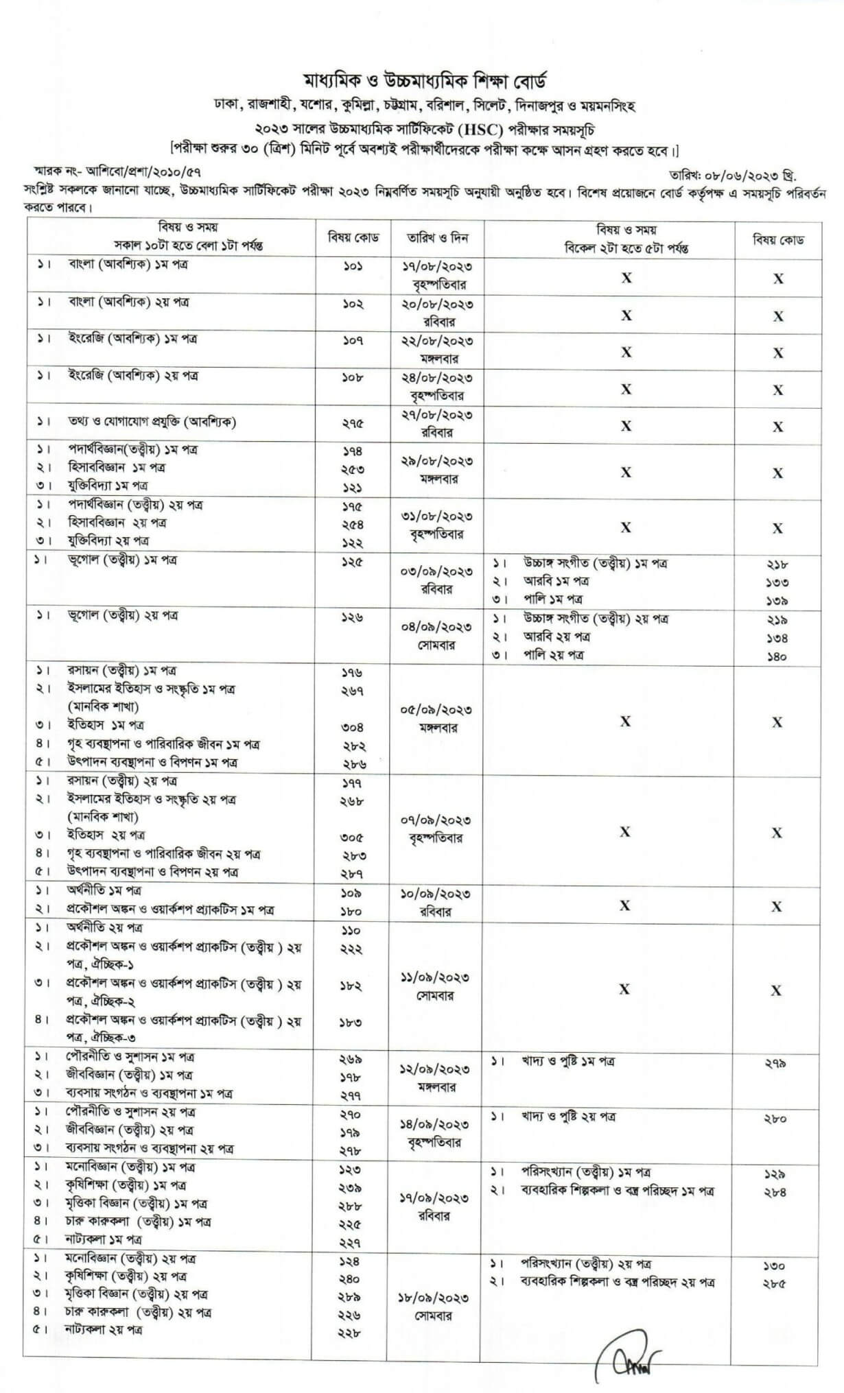 এইচএসসি পরীক্ষার রুটিন ২০২৩ 1