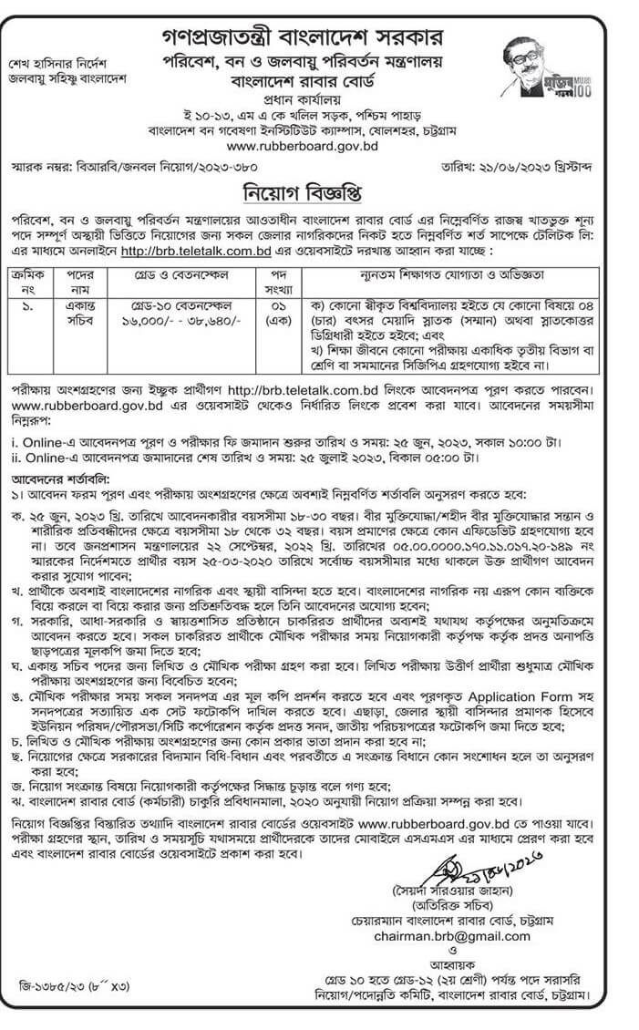 পরিবেশ বন ও জলবায়ু পরিবর্তন মন্ত্রণালয় নিয়োগ বিজ্ঞপ্তি ২০২৩ 1