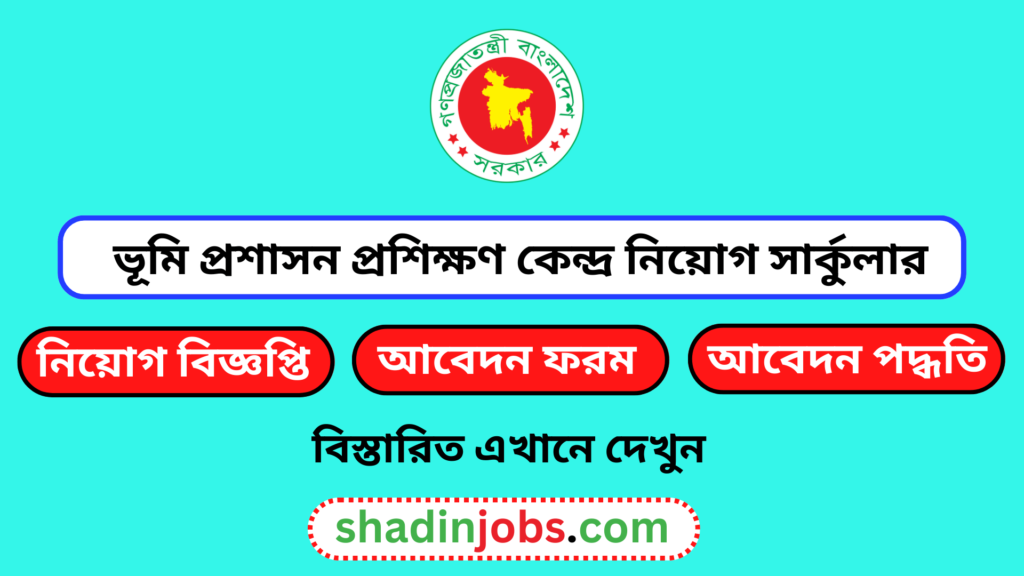 ভূমি প্রশাসন প্রশিক্ষণ কেন্দ্র নিয়োগ বিজ্ঞপ্তি ২০২৬-LATC Job Circular 2026 6 ভূমি প্রশাসন প্রশিক্ষণ কেন্দ্র নিয়োগ বিজ্ঞপ্তি ২০২৬