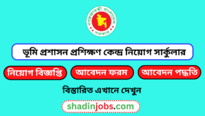 ভূমি প্রশাসন প্রশিক্ষণ কেন্দ্র নিয়োগ বিজ্ঞপ্তি ২০২৬-LATC Job Circular 2026 5 ভূমি প্রশাসন প্রশিক্ষণ কেন্দ্র নিয়োগ বিজ্ঞপ্তি ২০২৬