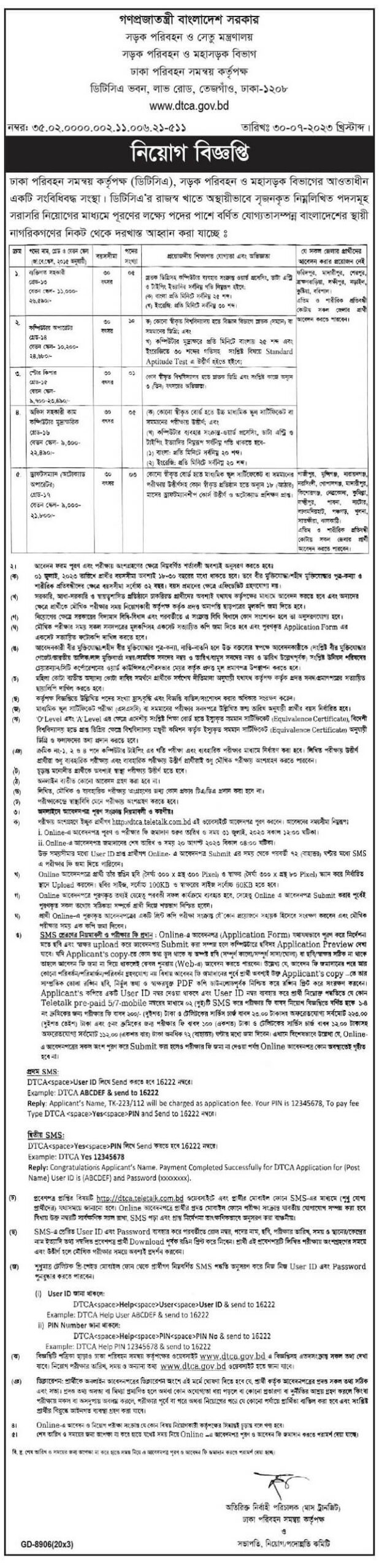 ঢাকা পরিবহন সমন্বয় কর্তৃপক্ষ ডিটিসিএ নিয়োগ বিজ্ঞপ্তি ২০২৩ 1 scaled