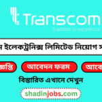 ট্রান্সকম ইলেকট্রনিক্স লিমিটেডে নিয়োগ বিজ্ঞপ্তি ২০২৬
