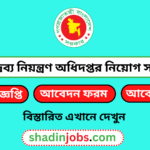 মাদকদ্রব্য নিয়ন্ত্রণ অধিদপ্তর নিয়োগ বিজ্ঞপ্তি ২০২৪