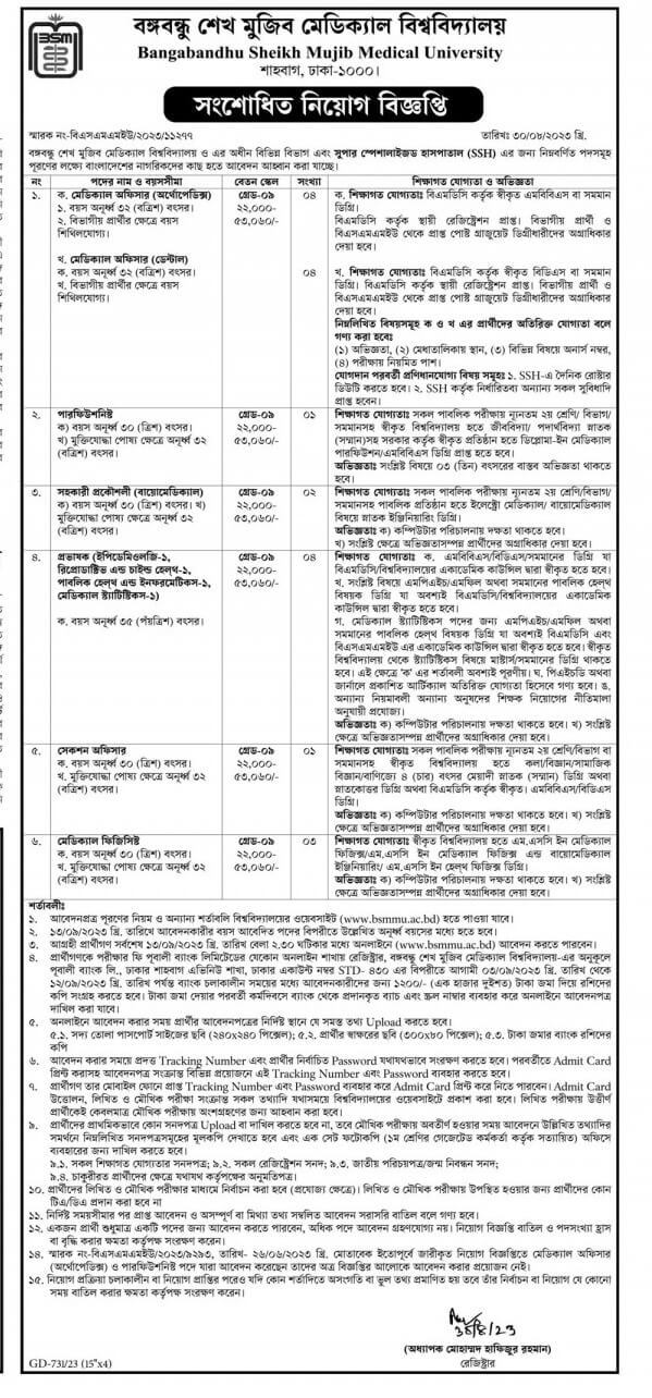 বঙ্গবন্ধু শেখ মুজিব মেডিকেল বিশ্ববিদ্যালয় নিয়োগ বিজ্ঞপ্তি ২০২৩ 1