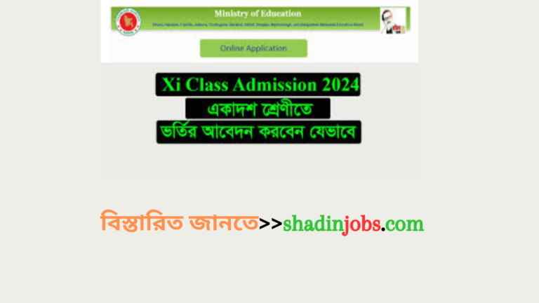 HSC XI Class Online Admission 2024