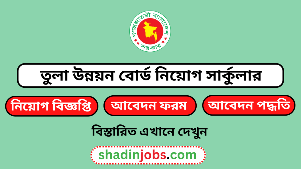 তুলা উন্নয়ন বোর্ড নিয়োগ বিজ্ঞপ্তি ২০২৬-৩৪ টি শূন্য পদে নিয়োগ দেবে 3 তুলা উন্নয়ন বোর্ড নিয়োগ বিজ্ঞপ্তি ২০২৬