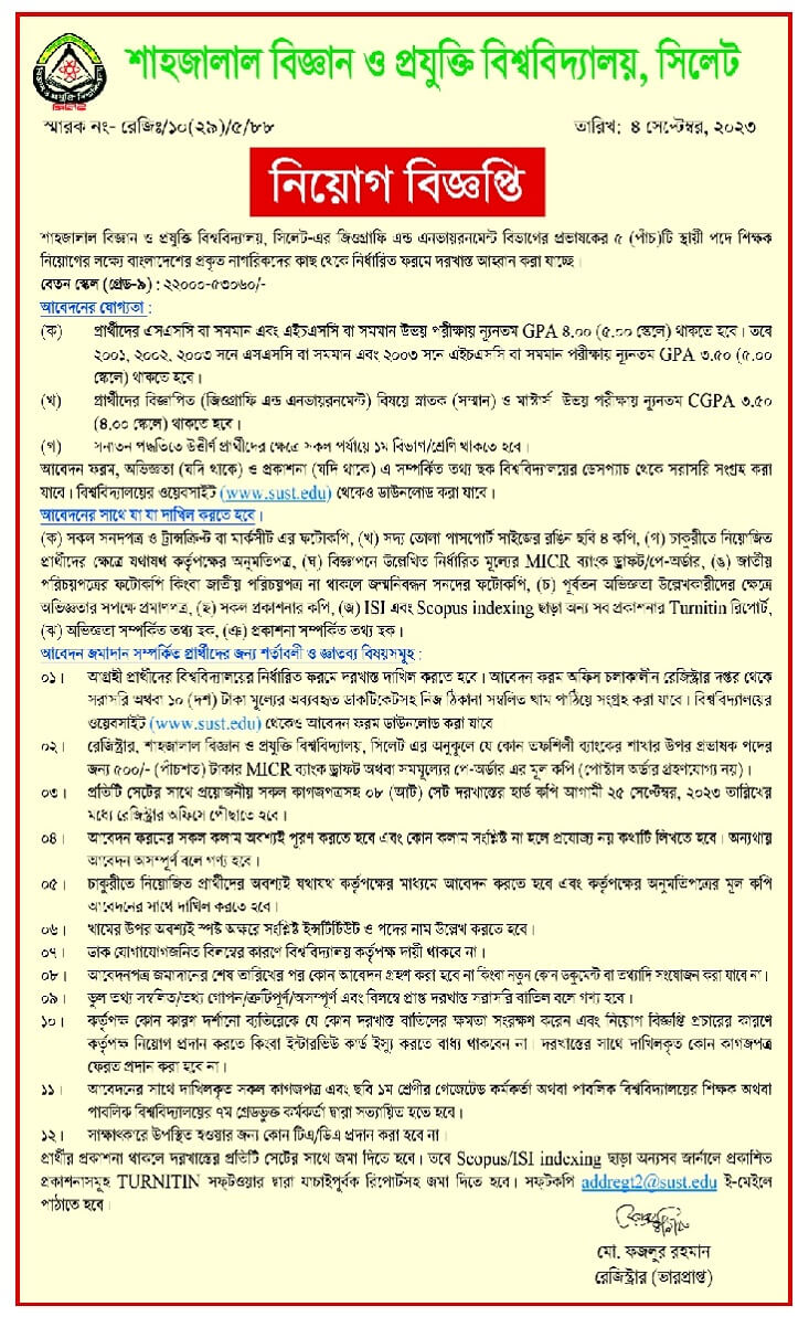 শাহাজালাল বিজ্ঞান ও প্রযুক্তি বিশ্ববিদ্যালয় নিয়োগ বিজ্ঞপ্তি ২০২৩ 1 1