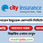 সিটি জেনারেল ইন্স্যুরেন্স কোম্পানি লিমিটেড নিয়োগ বিজ্ঞপ্তি ২০২৫