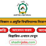 রাঙ্গামাটি বিজ্ঞান ও প্রযুক্তি বিশ্ববিদ্যালয় নিয়োগ বিজ্ঞপ্তি ২০২৫