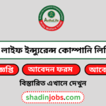 আস্থা লাইফ ইন্স্যুরেন্স কোম্পানি লিমিটেড নিয়োগ বিজ্ঞপ্তি ২০২৫