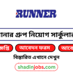 রানার গ্রুপ নিয়োগ বিজ্ঞপ্তি ২০২৫