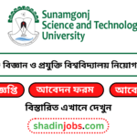 সুনামগঞ্জ বিজ্ঞান ও প্রযুক্তি বিশ্ববিদ্যালয় নিয়োগ বিজ্ঞপ্তি ২০২৬