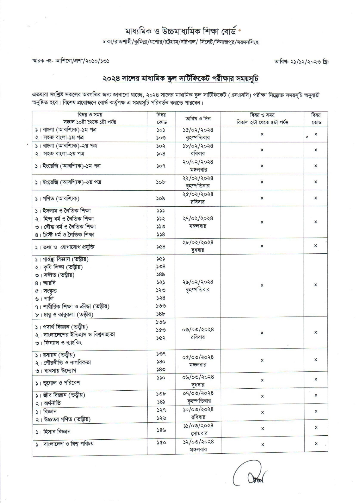 SSC Exam Routine 2024 page 0001