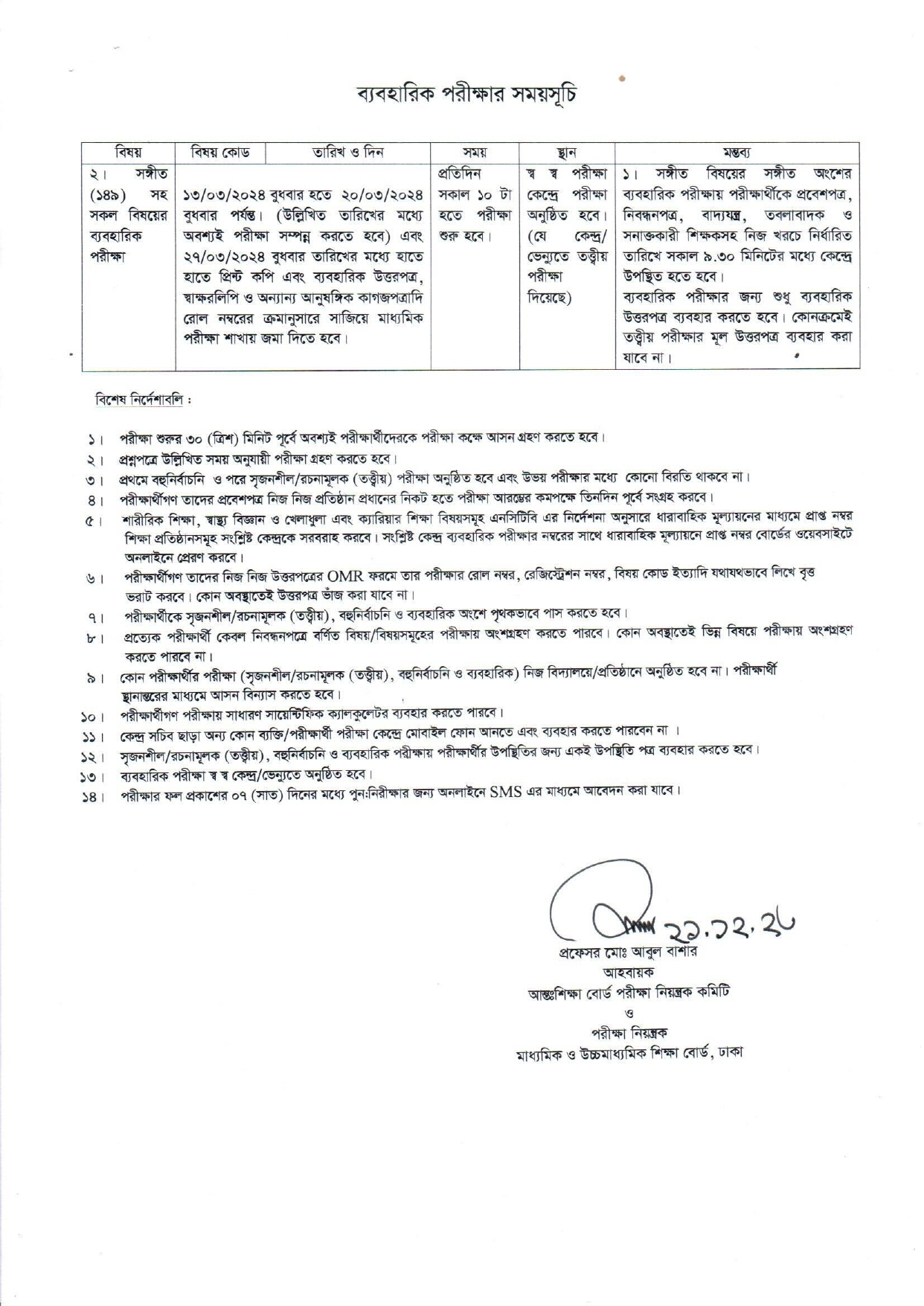 SSC Exam Routine 2024 page 0002