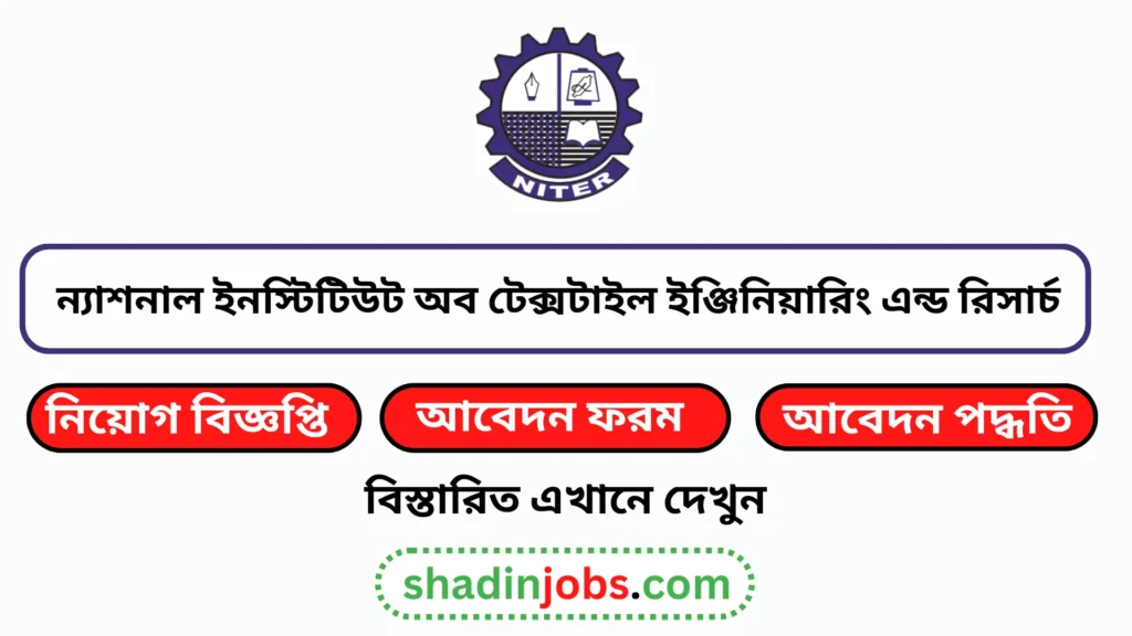 ন্যাশনাল ইনস্টিটিউট অব টেক্সটাইল ইঞ্জিনিয়ারিং এন্ড রিসার্চ নিয়োগ বিজ্ঞপ্তি ২০২৫