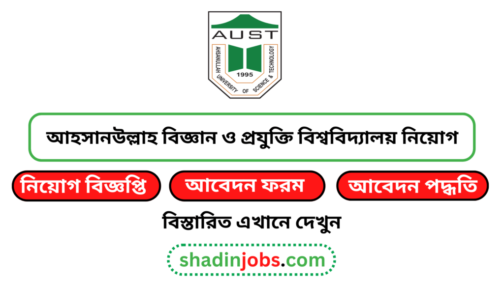 আহসানউল্লাহ বিজ্ঞান ও প্রযুক্তি বিশ্ববিদ্যালয় নিয়োগ বিজ্ঞপ্তি ২০২৬-Ahsanullah University of Science and Technology AUST job circular 2026 2 আহসানউল্লাহ বিজ্ঞান ও প্রযুক্তি বিশ্ববিদ্যালয় নিয়োগ বিজ্ঞপ্তি ২০২৬