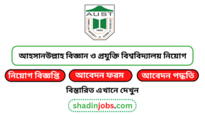 আহসানউল্লাহ বিজ্ঞান ও প্রযুক্তি বিশ্ববিদ্যালয় নিয়োগ বিজ্ঞপ্তি ২০২৬-Ahsanullah University of Science and Technology AUST job circular 2026 2 আহসানউল্লাহ বিজ্ঞান ও প্রযুক্তি বিশ্ববিদ্যালয় নিয়োগ বিজ্ঞপ্তি ২০২৬