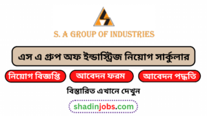 এস এ গ্রুপ অফ ইন্ডাস্ট্রিজ নিয়োগ বিজ্ঞপ্তি ২০২৫