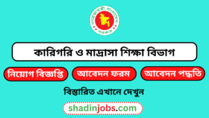 কারিগরি ও মাদ্রাসা শিক্ষা বিভাগ নিয়োগ বিজ্ঞপ্তি ২০২৬-Technical and Madrasah Education Division TMED Job Circular 2026 2 কারিগরি ও মাদ্রাসা শিক্ষা বিভাগ নিয়োগ বিজ্ঞপ্তি ২০২৬