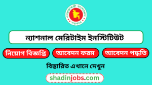 ন্যাশনাল মেরিটাইম ইনস্টিটিউট নিয়োগ বিজ্ঞপ্তি ২০২৬- National Maritime Institute NMI Job Circular 2026 4 ন্যাশনাল মেরিটাইম ইনস্টিটিউট নিয়োগ বিজ্ঞপ্তি ২০২৬