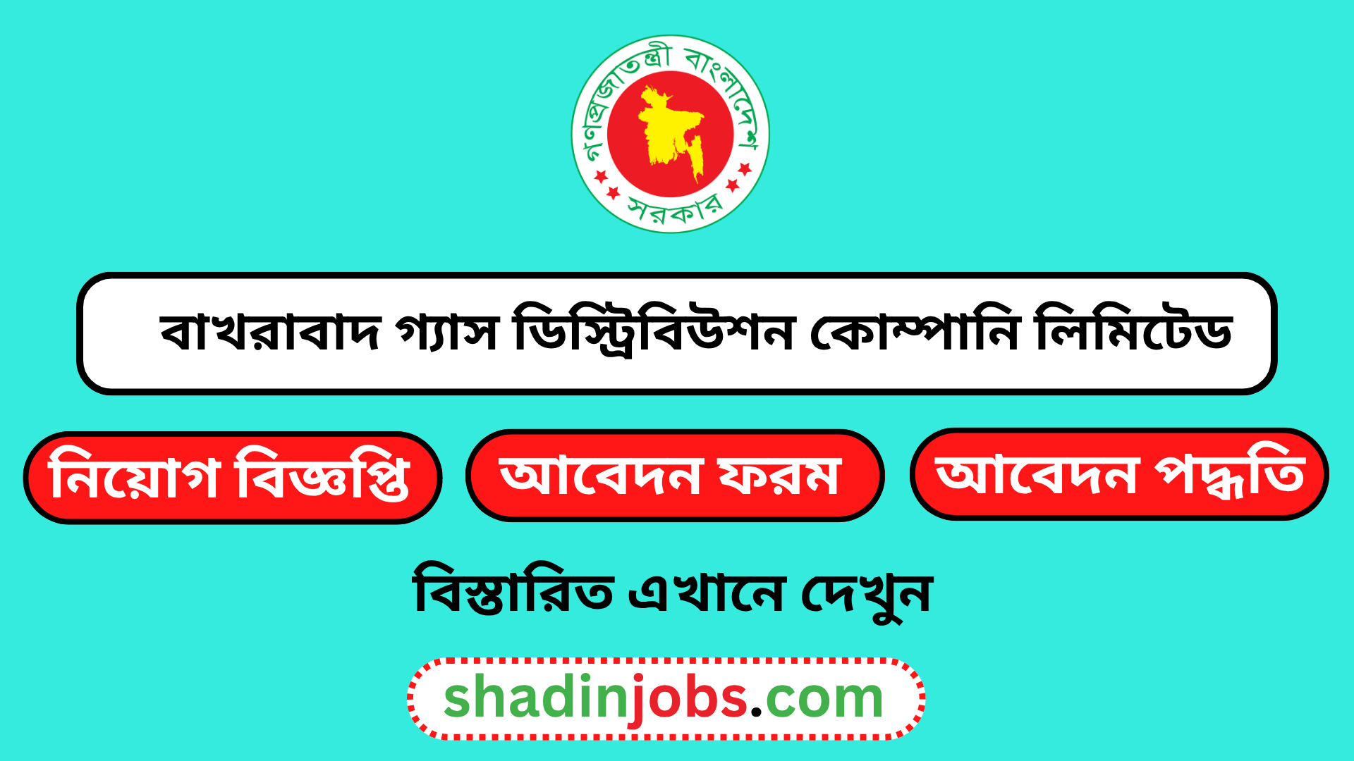 বাখরাবাদ গ্যাস ডিস্ট্রিবিউশন কোম্পানি লিমিটেড নিয়োগ বিজ্ঞপ্তি ২০২৬